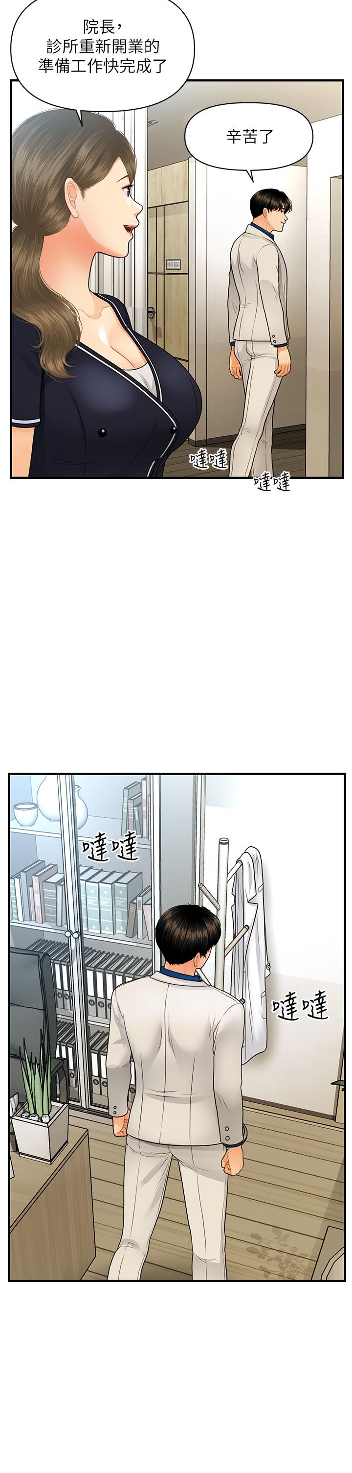 醫美奇雞 第99話-你在等我嗎 第30页