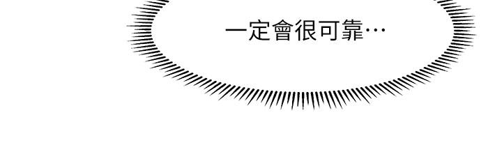 醫美奇雞 第99話-你在等我嗎 第33页