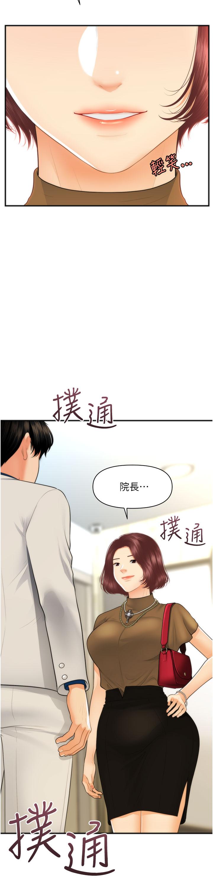 醫美奇雞 第99話-你在等我嗎 第35页