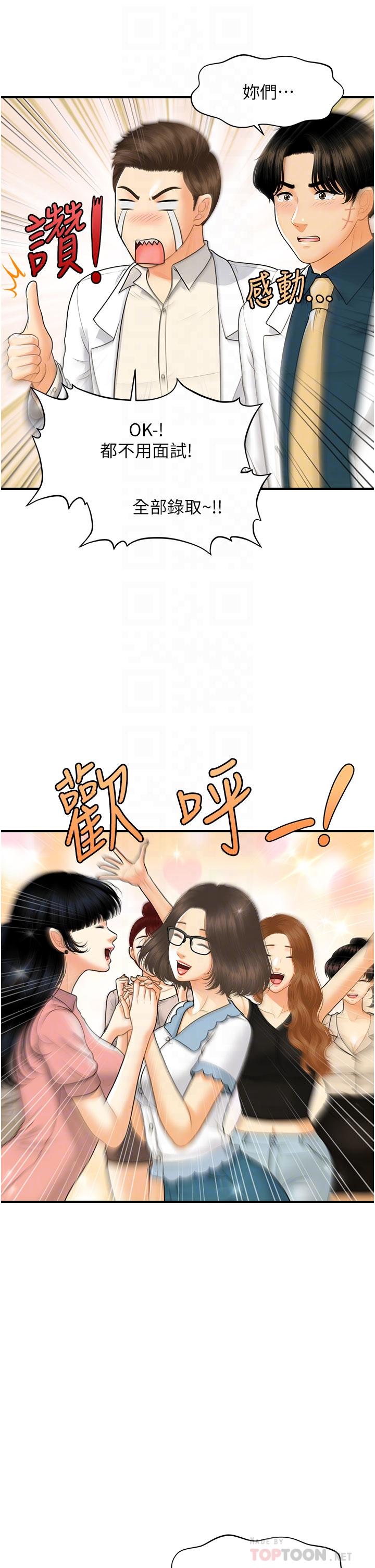 醫美奇雞 第99話-你在等我嗎 第4页