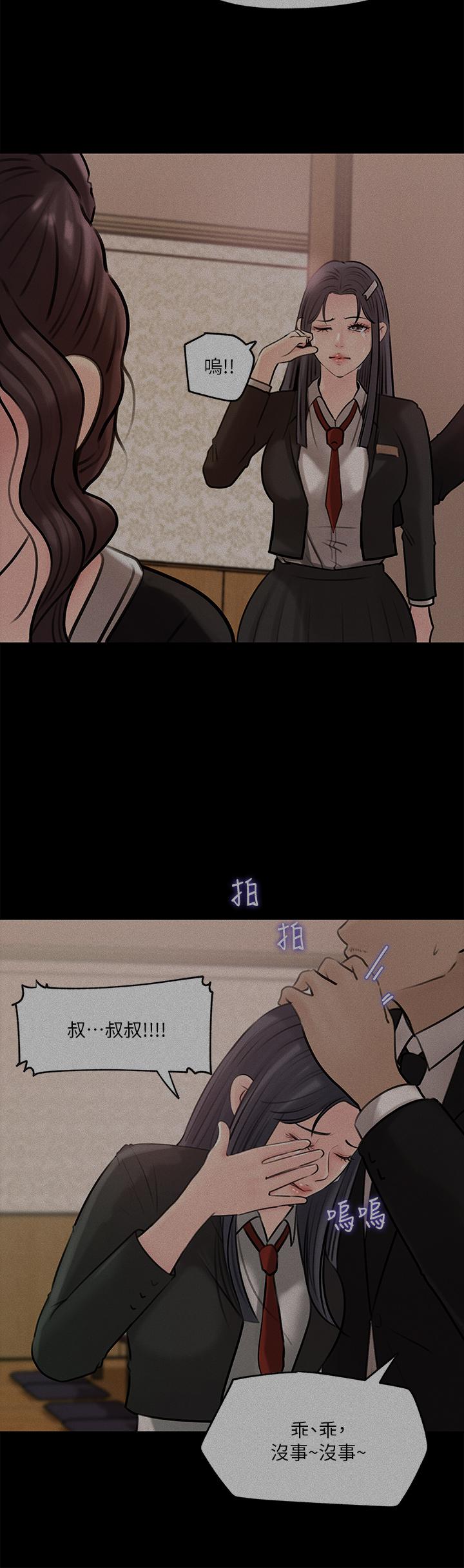 深入小姨子 第12話-好想狠狠的玷污她 第5页