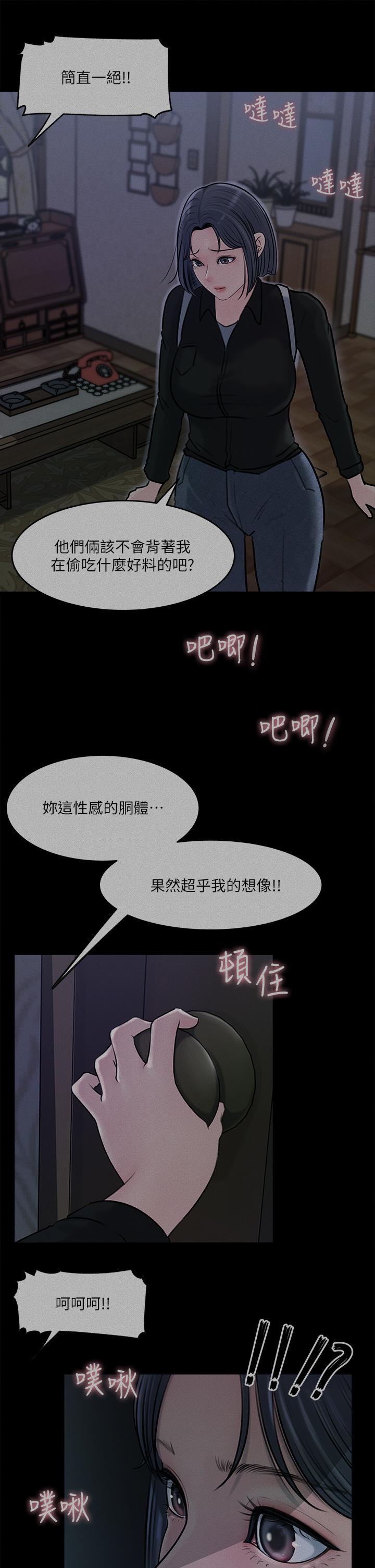 深入小姨子 第12話-好想狠狠的玷污她 第13页