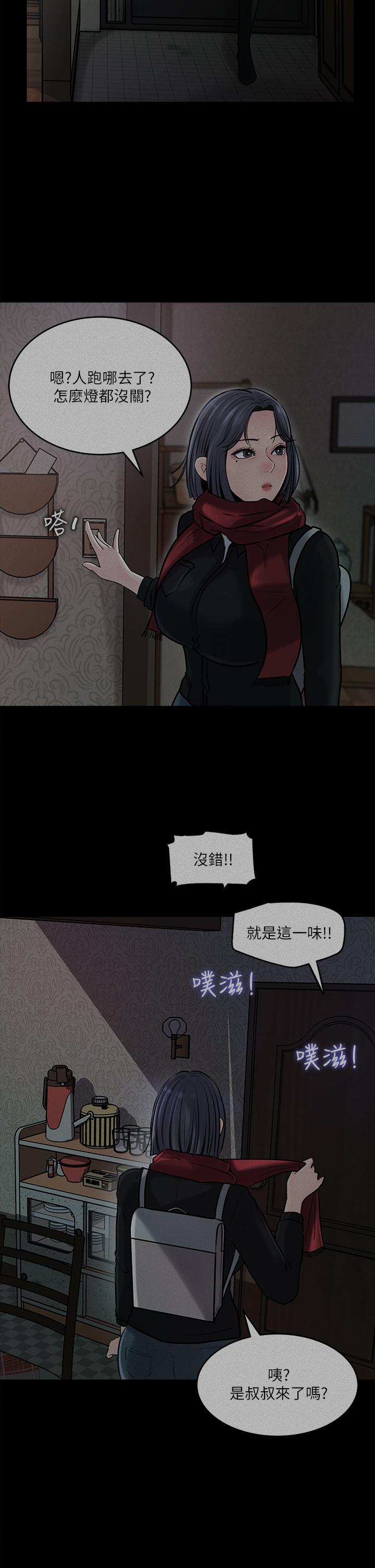 深入小姨子 第12話-好想狠狠的玷污她 第11页