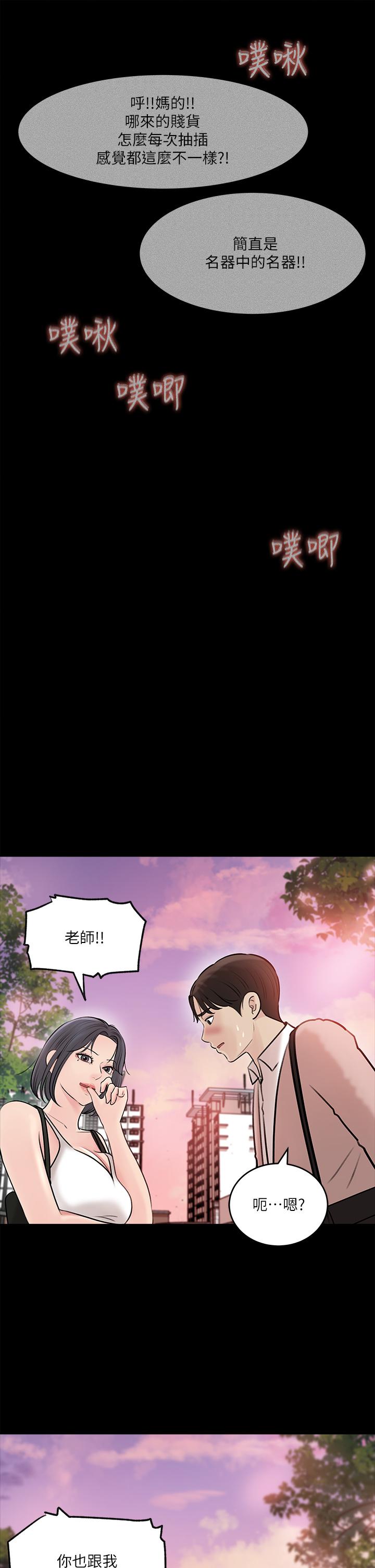 深入小姨子 第12話-好想狠狠的玷污她 第20页