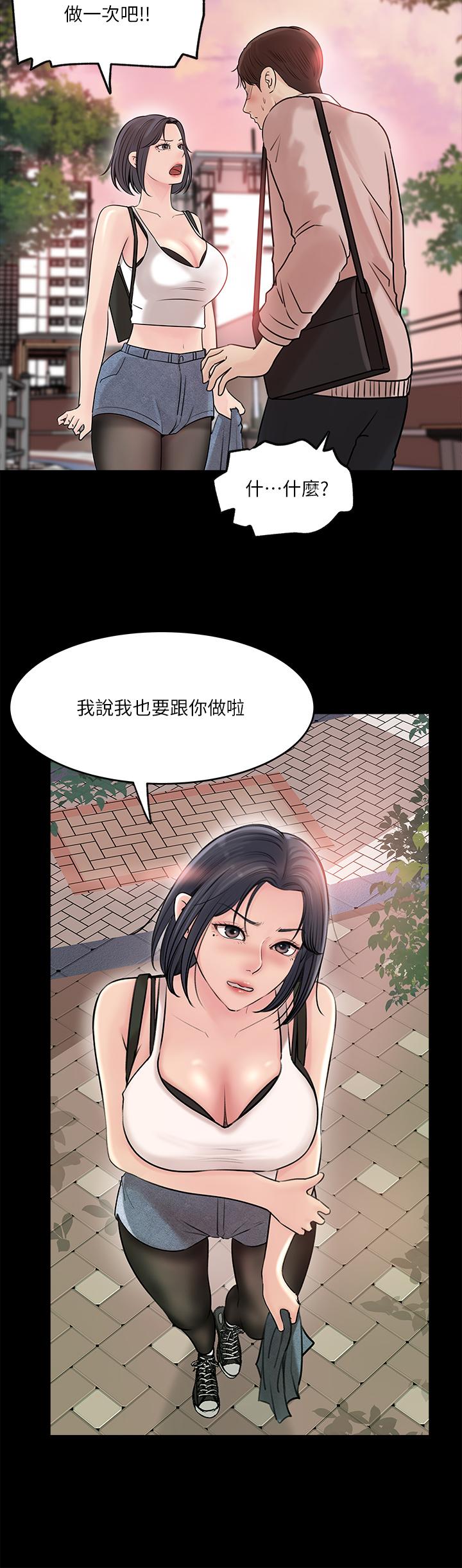 深入小姨子 第12話-好想狠狠的玷污她 第21页