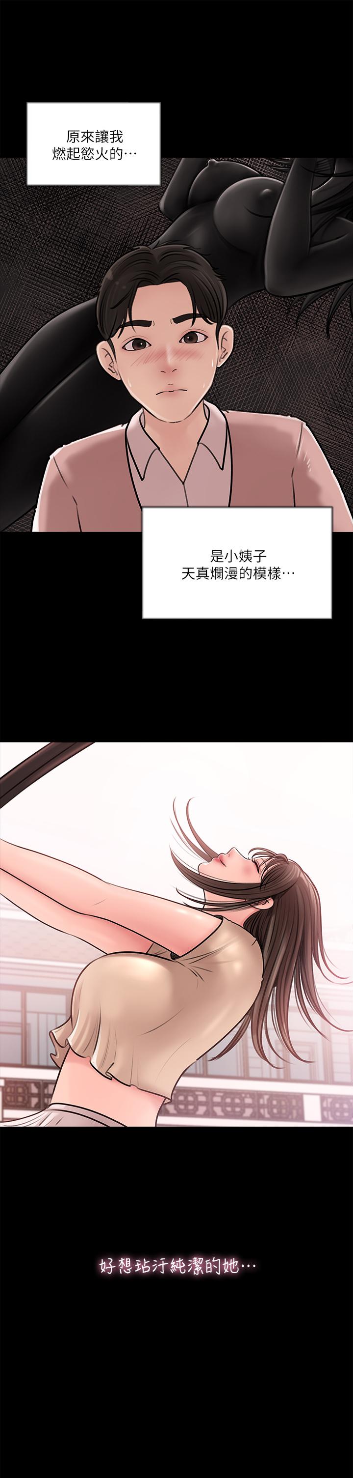 深入小姨子 第12話-好想狠狠的玷污她 第35页