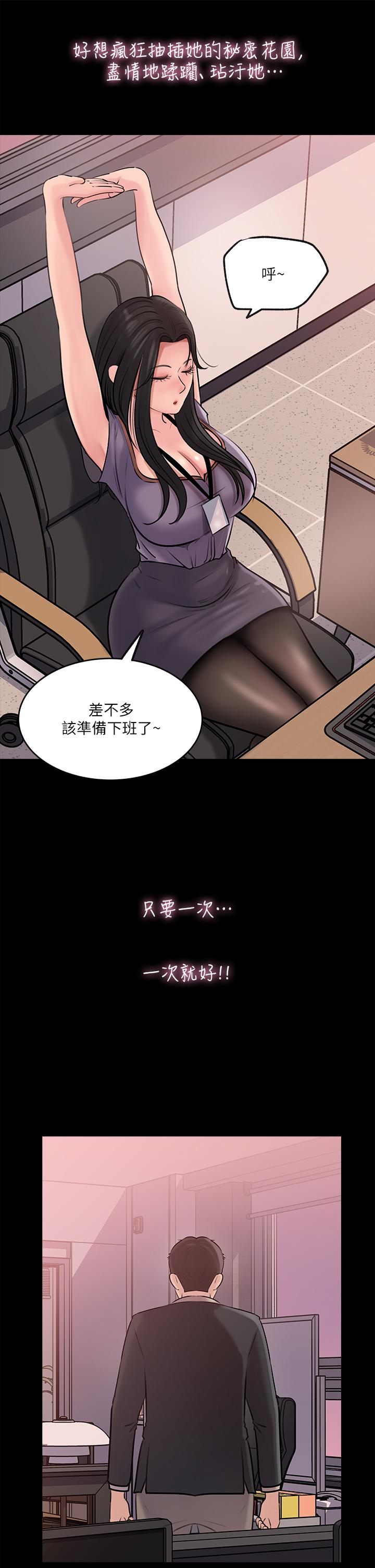 深入小姨子 第12話-好想狠狠的玷污她 第38页