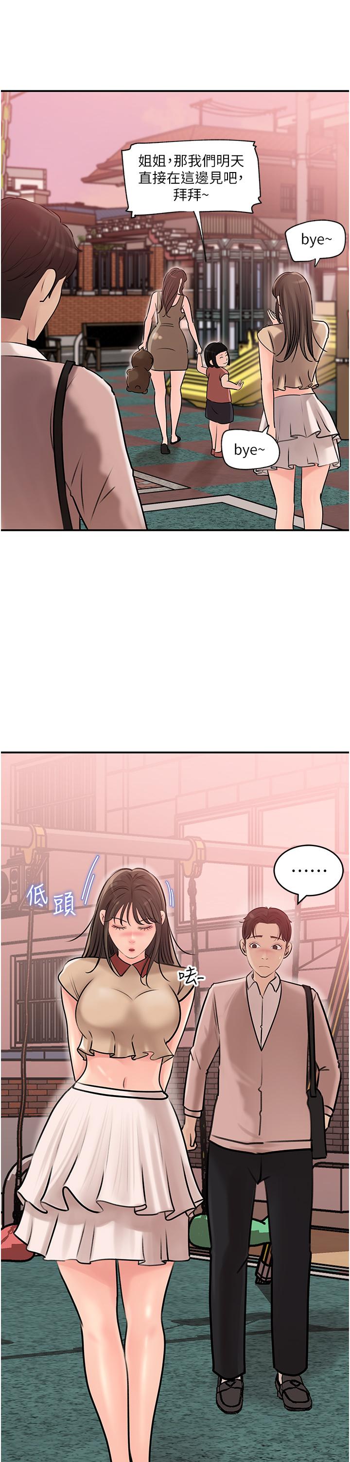 深入小姨子 第13話-姐夫的冰棒在滴汁 第7页