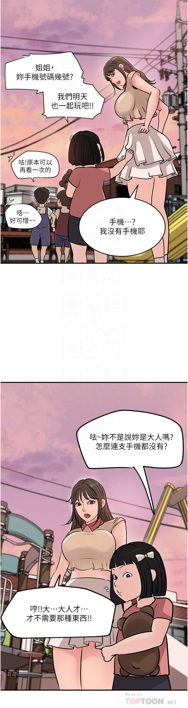 深入小姨子 第13話-姐夫的冰棒在滴汁 第6页
