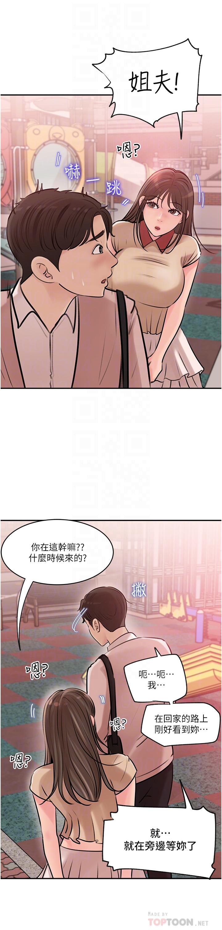 深入小姨子 第13話-姐夫的冰棒在滴汁 第10页