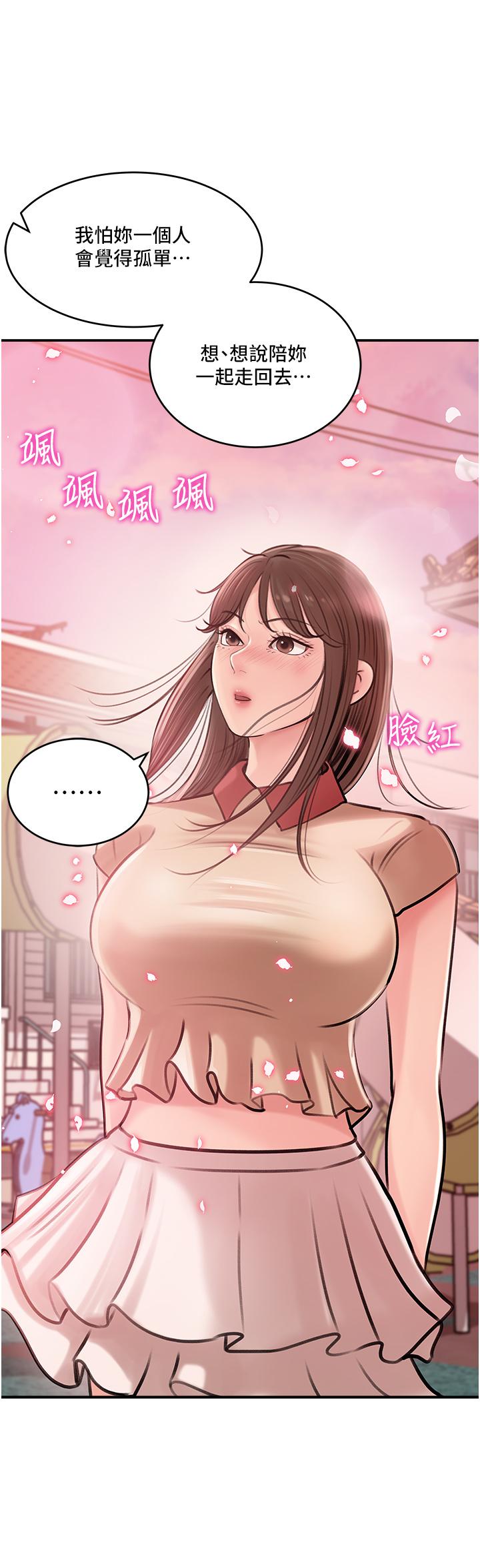 深入小姨子 第13話-姐夫的冰棒在滴汁 第11页