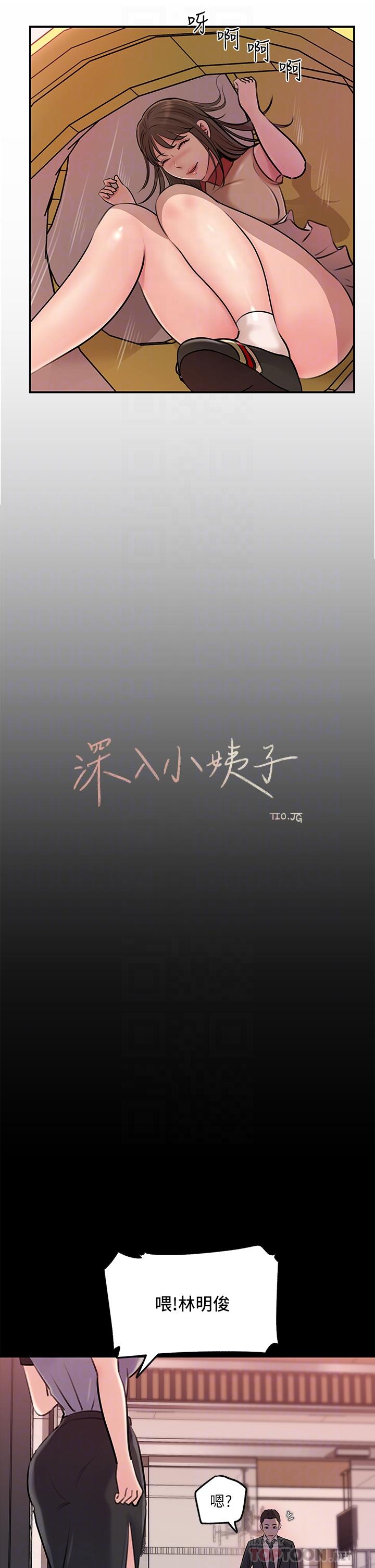 深入小姨子 第13話-姐夫的冰棒在滴汁 第16页