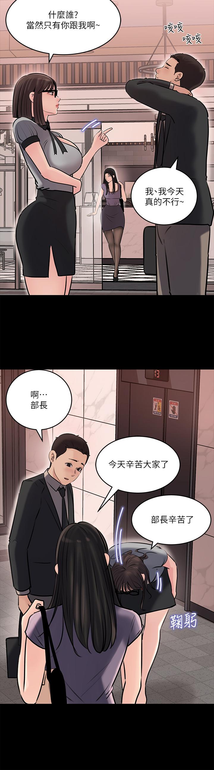 深入小姨子 第13話-姐夫的冰棒在滴汁 第19页