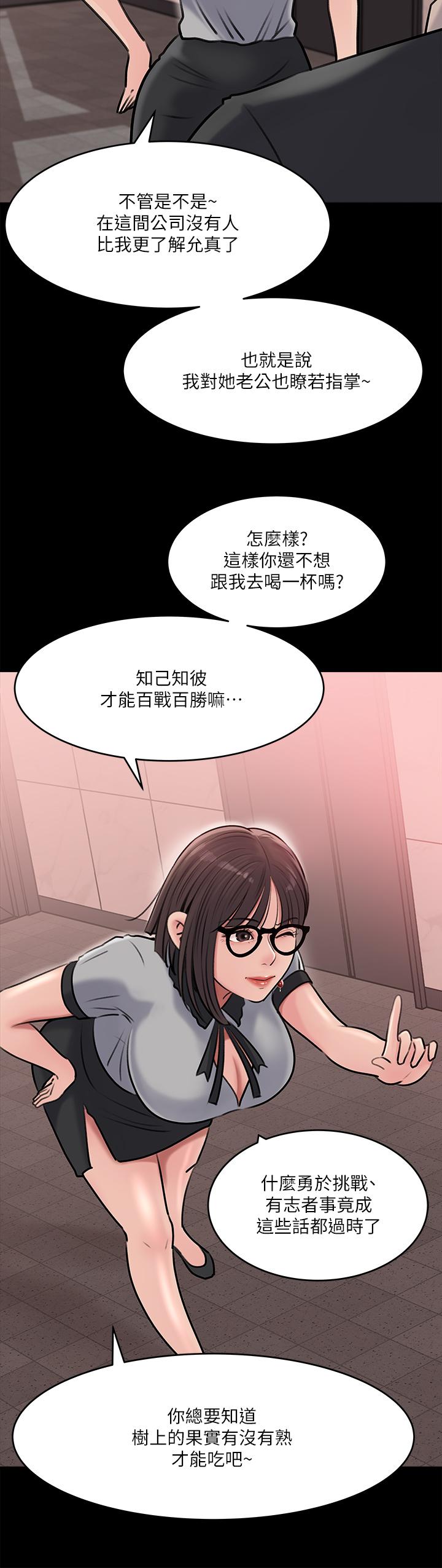 深入小姨子 第13話-姐夫的冰棒在滴汁 第23页