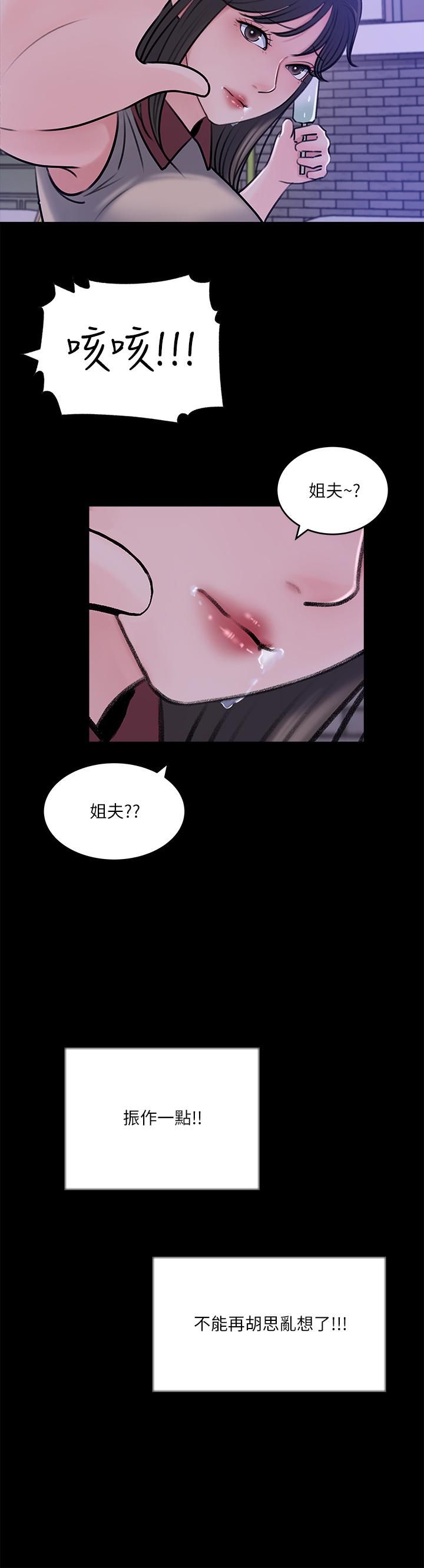 深入小姨子 第13話-姐夫的冰棒在滴汁 第31页