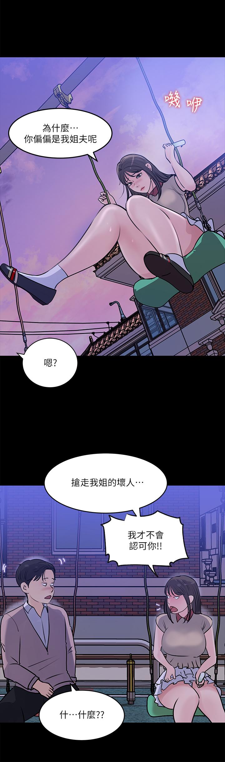 深入小姨子 第13話-姐夫的冰棒在滴汁 第33页