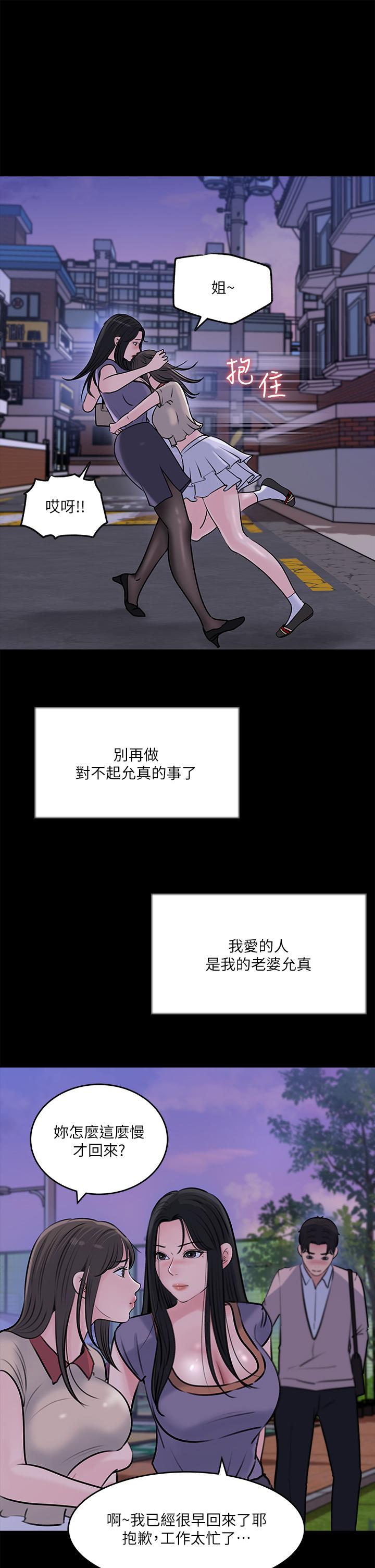 深入小姨子 第13話-姐夫的冰棒在滴汁 第36页