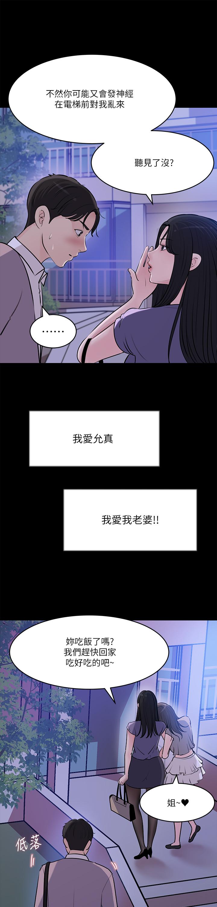 深入小姨子 第13話-姐夫的冰棒在滴汁 第38页