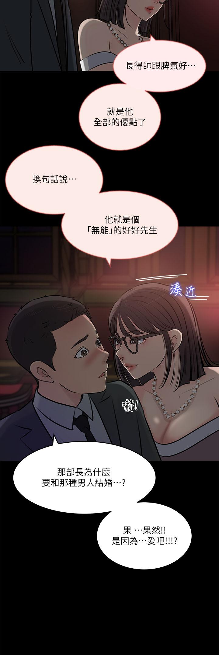 深入小姨子 第14話-出軌危機 第44页
