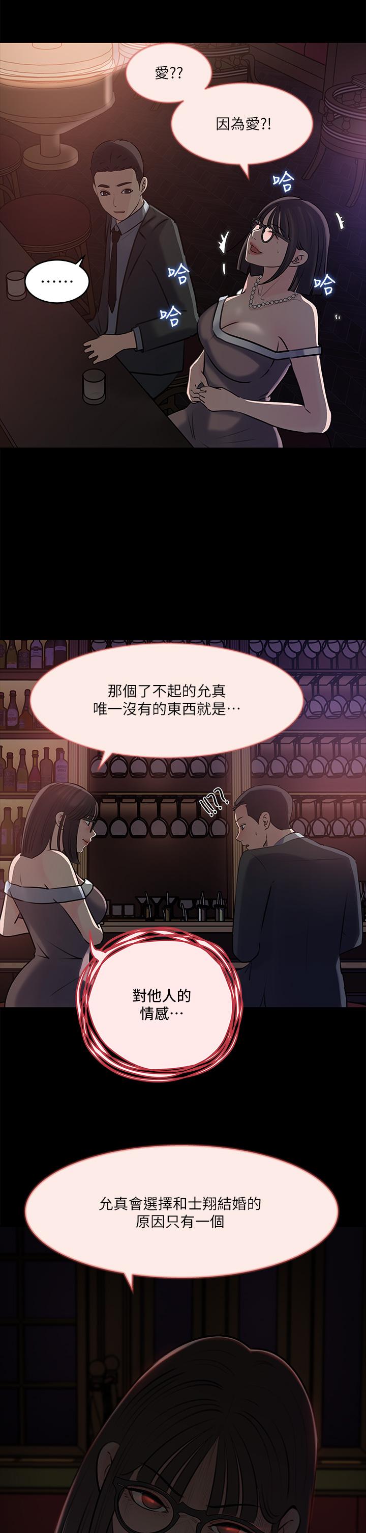 深入小姨子 第14話-出軌危機 第45页