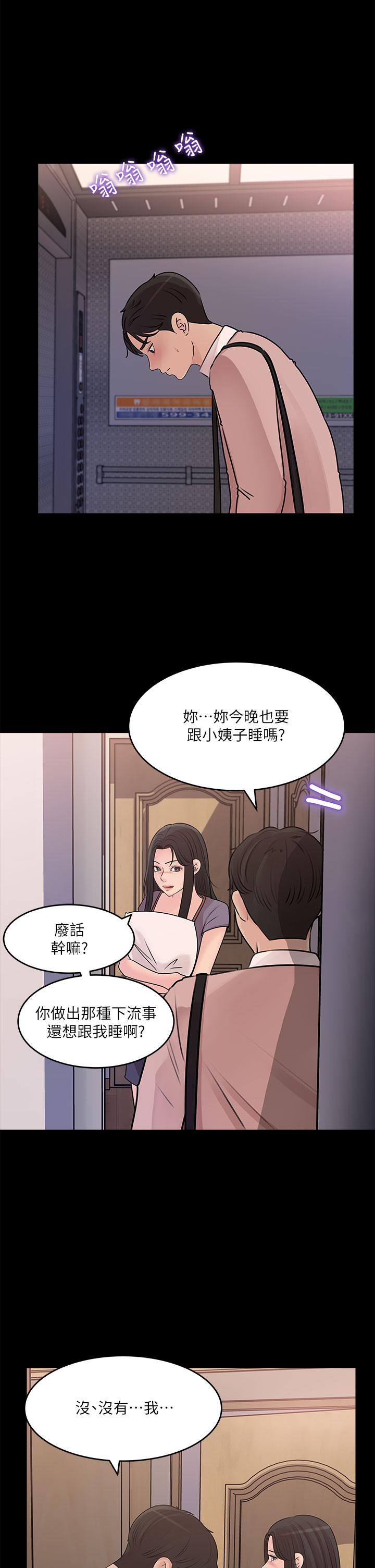 深入小姨子 第14話-出軌危機 第1页
