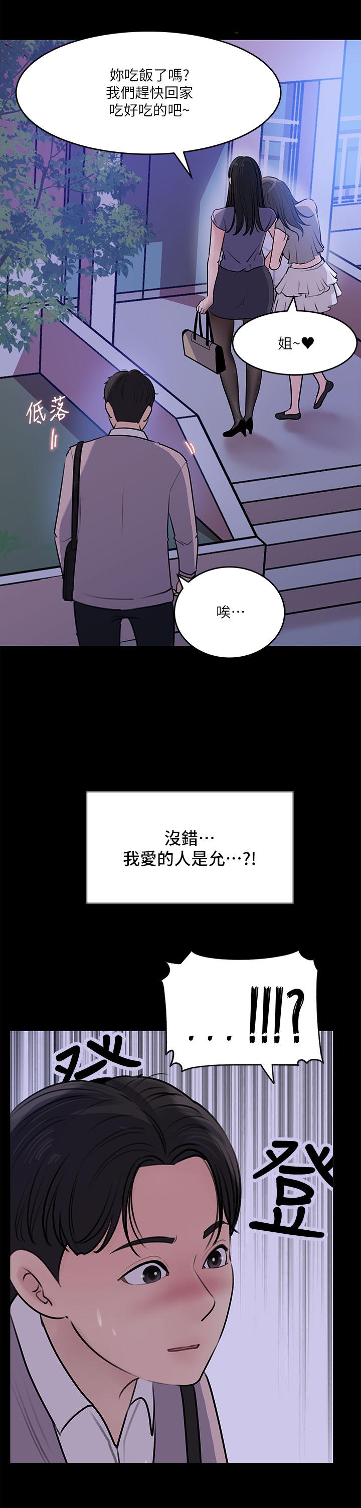 深入小姨子 第14話-出軌危機 第9页
