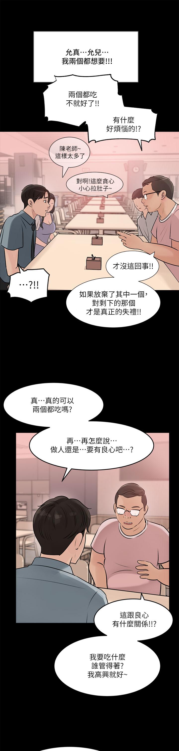 深入小姨子 第14話-出軌危機 第11页