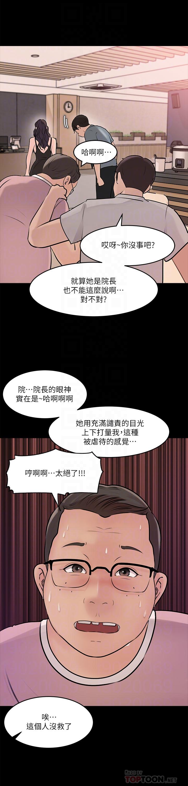 深入小姨子 第14話-出軌危機 第14页