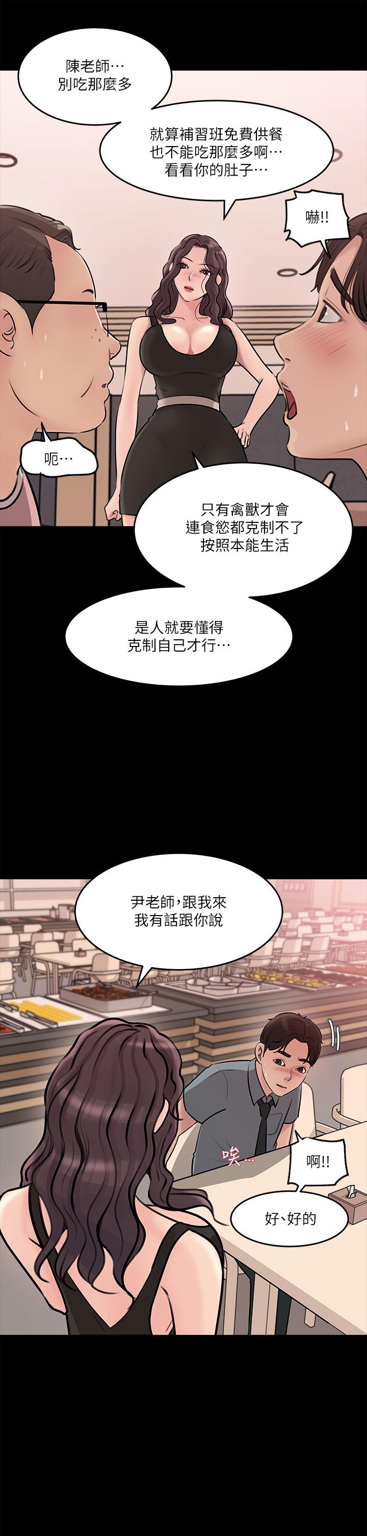 深入小姨子 第14話-出軌危機 第13页