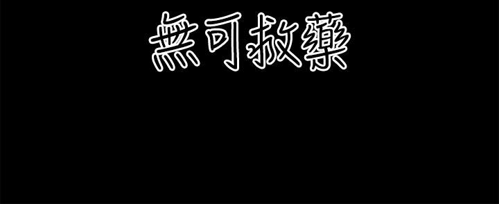 深入小姨子 第14話-出軌危機 第15页