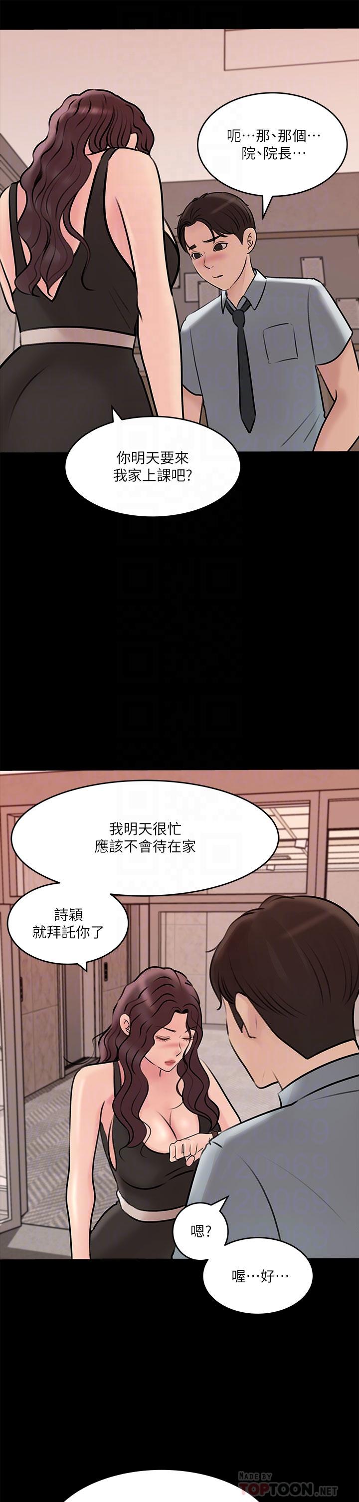 深入小姨子 第14話-出軌危機 第16页