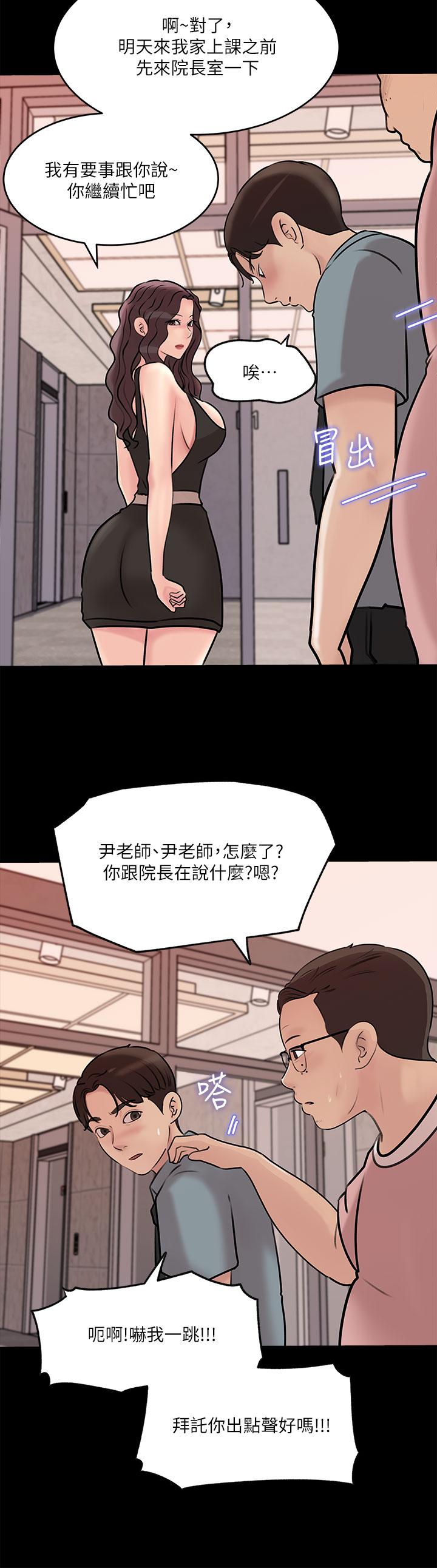 深入小姨子 第14話-出軌危機 第17页