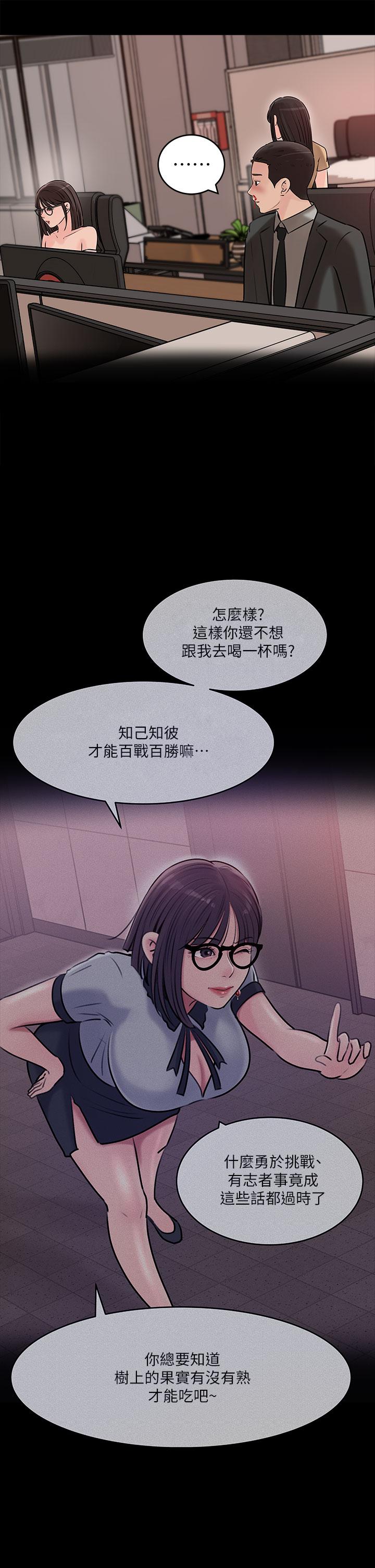 深入小姨子 第14話-出軌危機 第22页