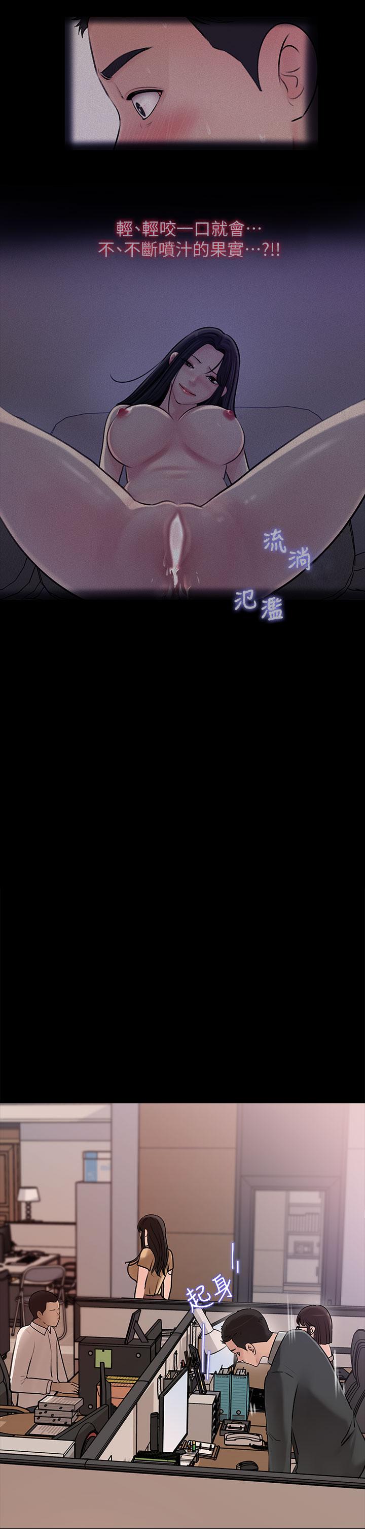 深入小姨子 第14話-出軌危機 第24页