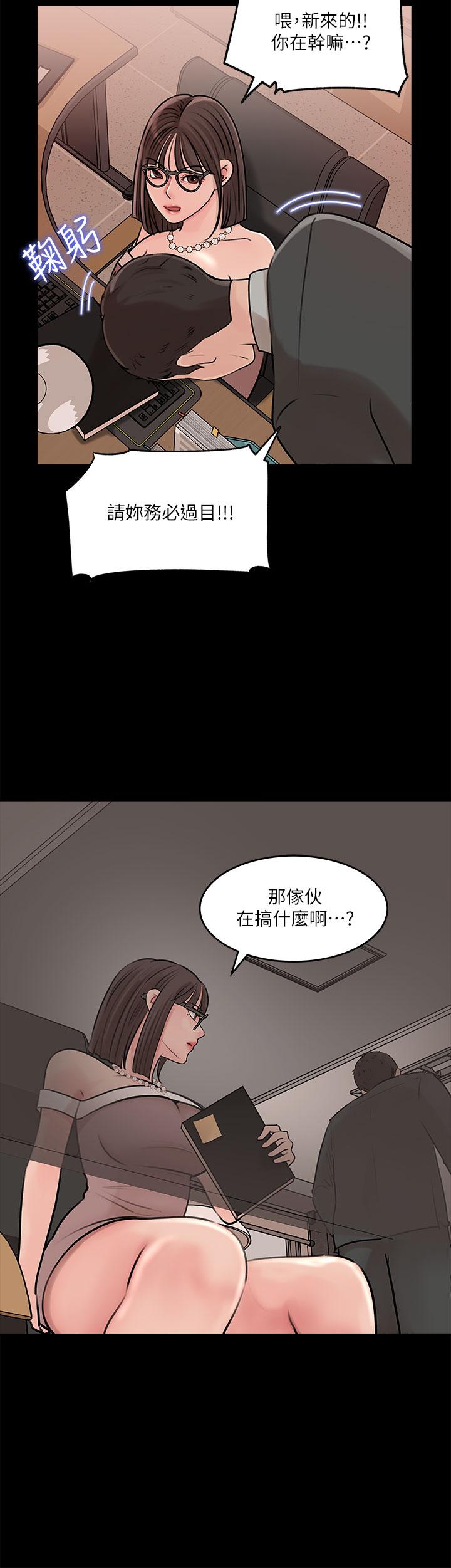 深入小姨子 第14話-出軌危機 第27页