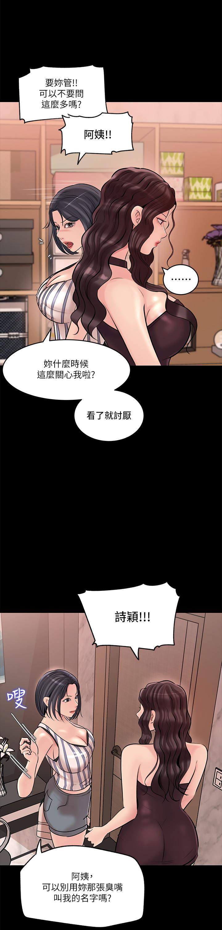 深入小姨子 第14話-出軌危機 第31页