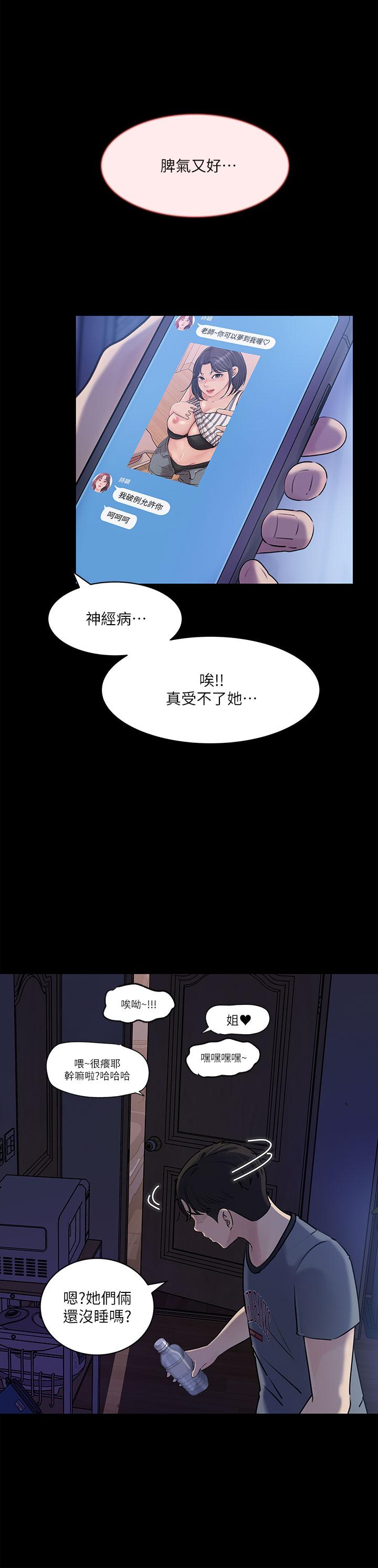 深入小姨子 第14話-出軌危機 第40页