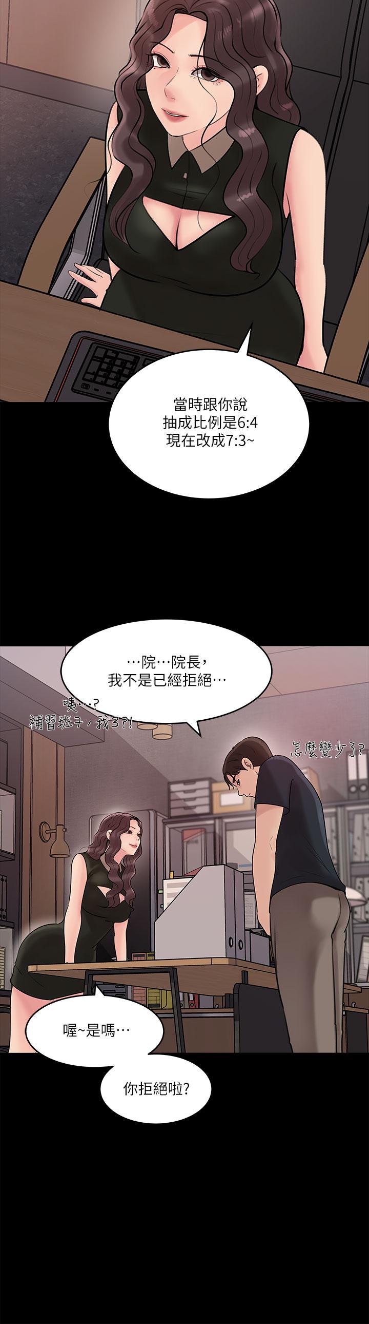 深入小姨子 第15話-姐夫，你在色色嗎 第9页