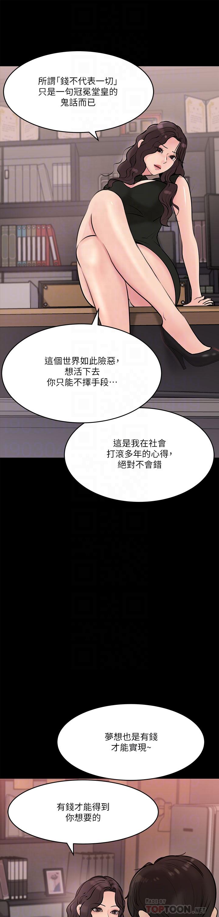 深入小姨子 第15話-姐夫，你在色色嗎 第12页