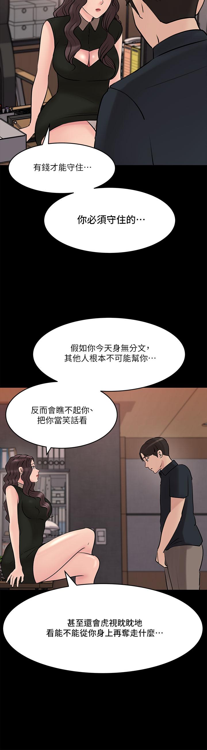 深入小姨子 第15話-姐夫，你在色色嗎 第13页