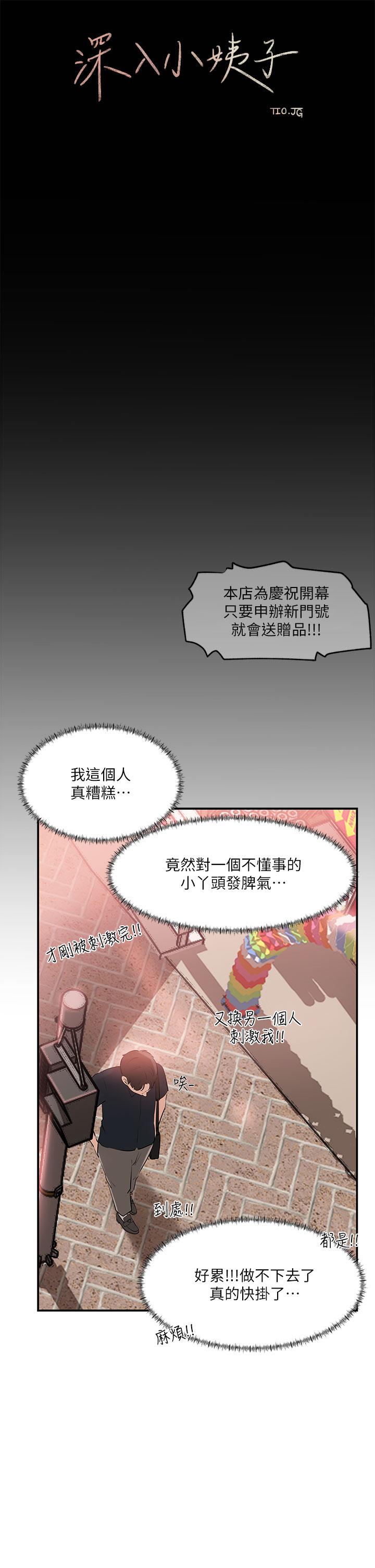 深入小姨子 第15話-姐夫，你在色色嗎 第22页