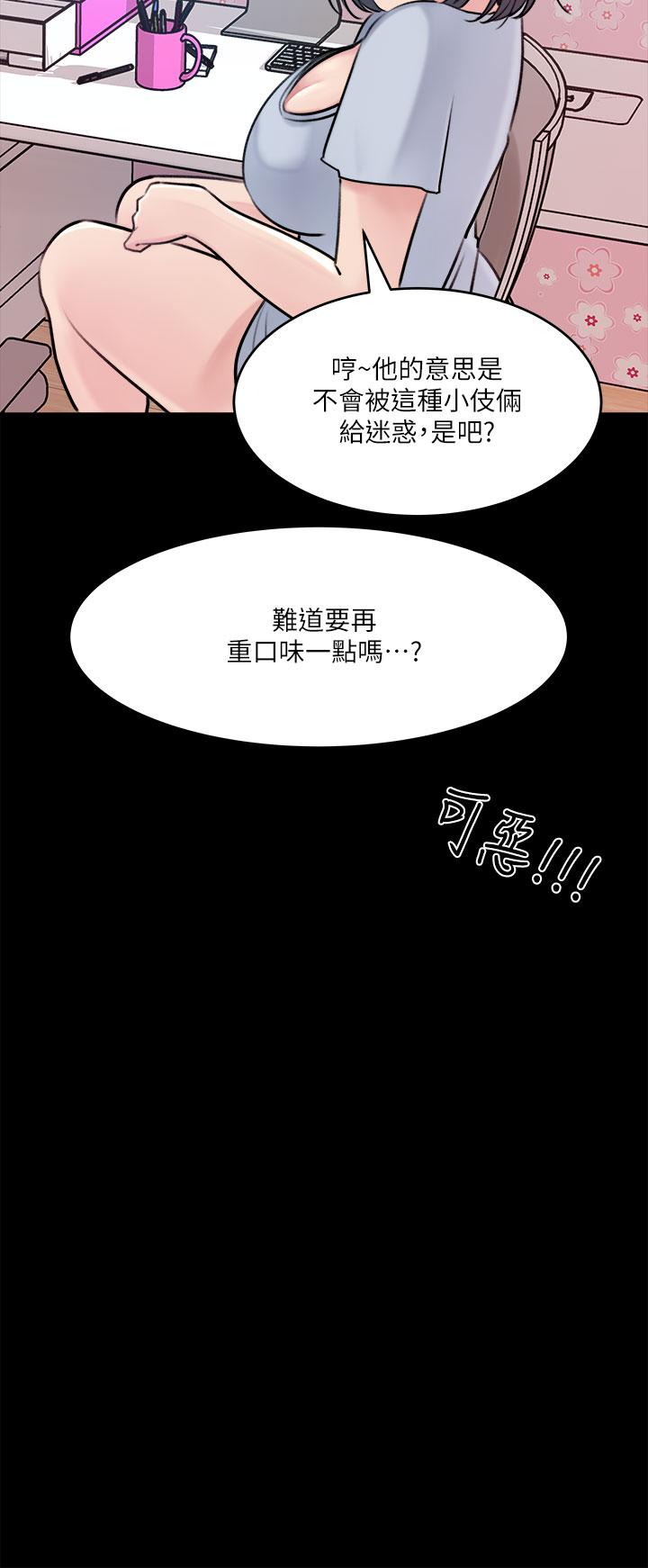 深入小姨子 第15話-姐夫，你在色色嗎 第21页