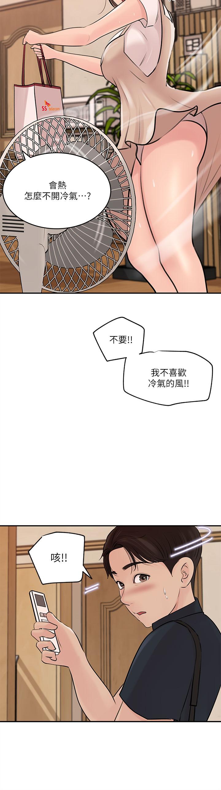 深入小姨子 第15話-姐夫，你在色色嗎 第27页