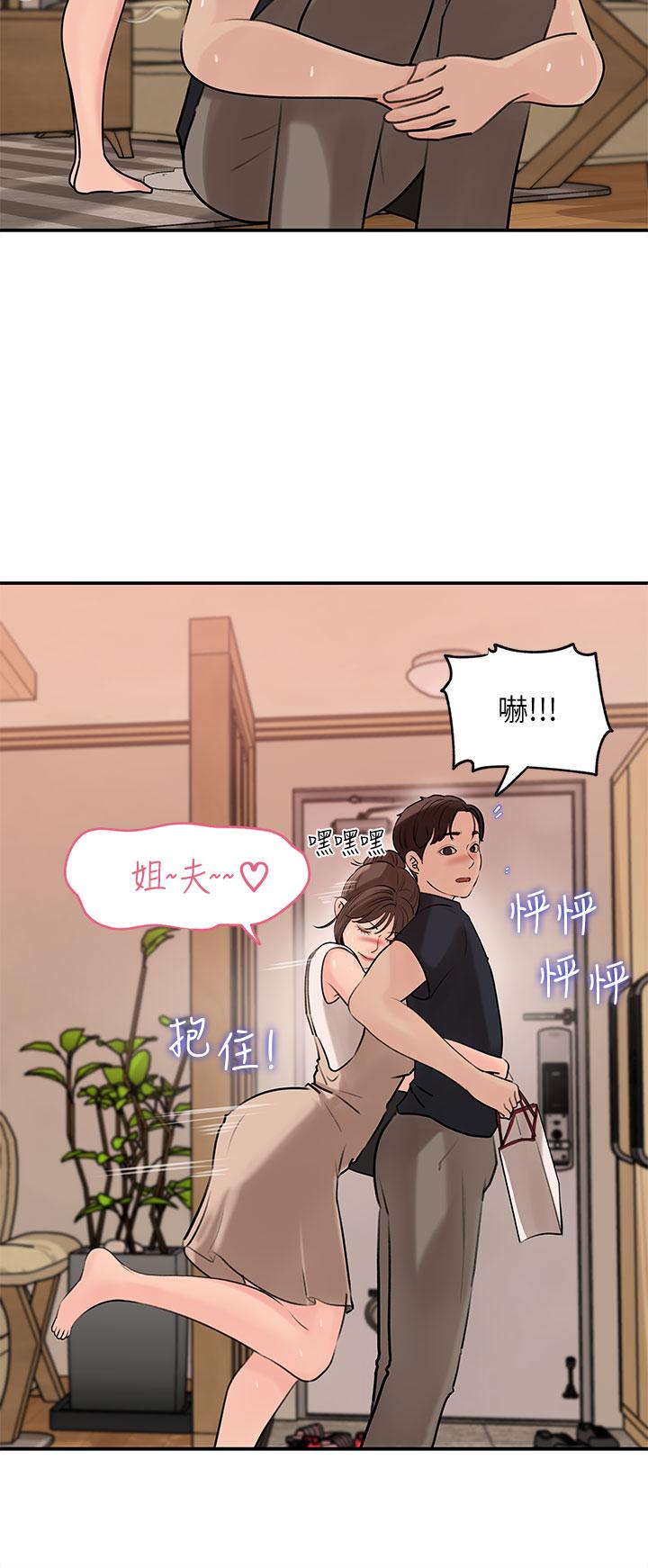 深入小姨子 第15話-姐夫，你在色色嗎 第29页