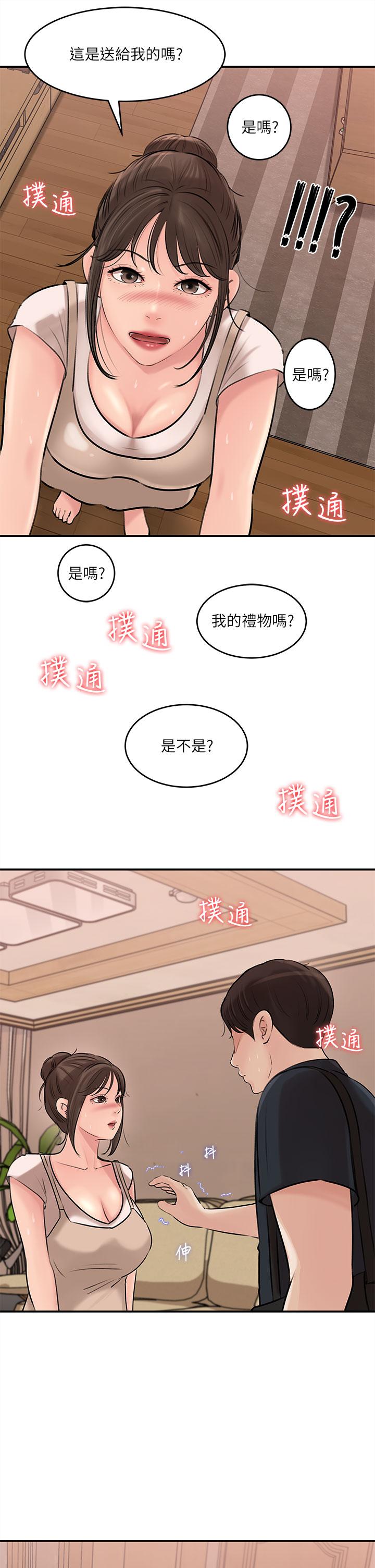 深入小姨子 第15話-姐夫，你在色色嗎 第30页