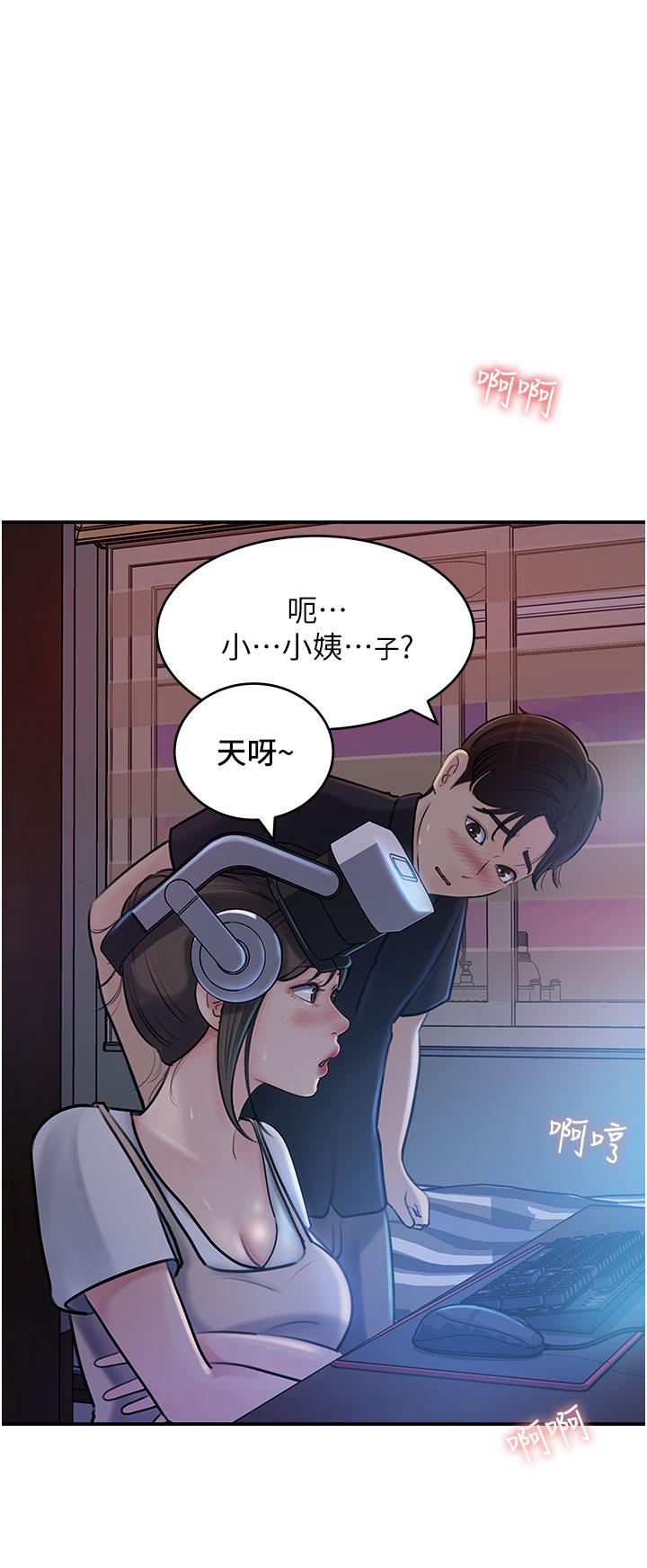 深入小姨子 第16話-跟姐夫一起看A片 第5页