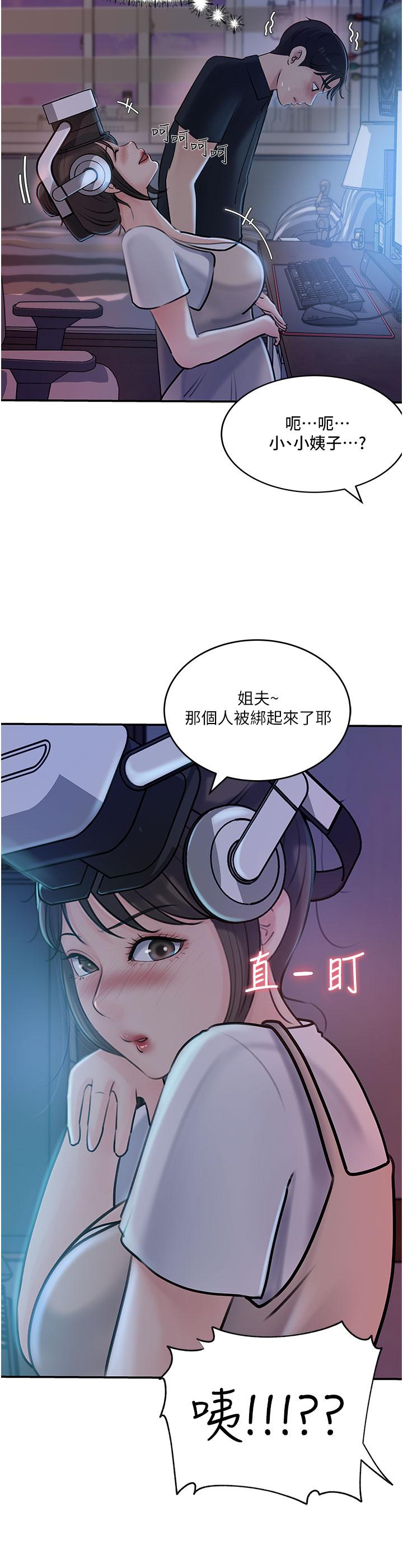 深入小姨子 第16話-跟姐夫一起看A片 第7页