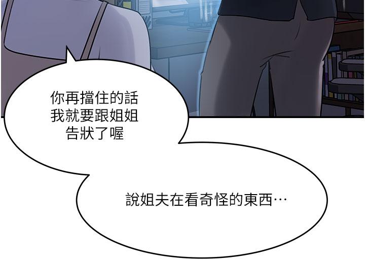 深入小姨子 第16話-跟姐夫一起看A片 第15页