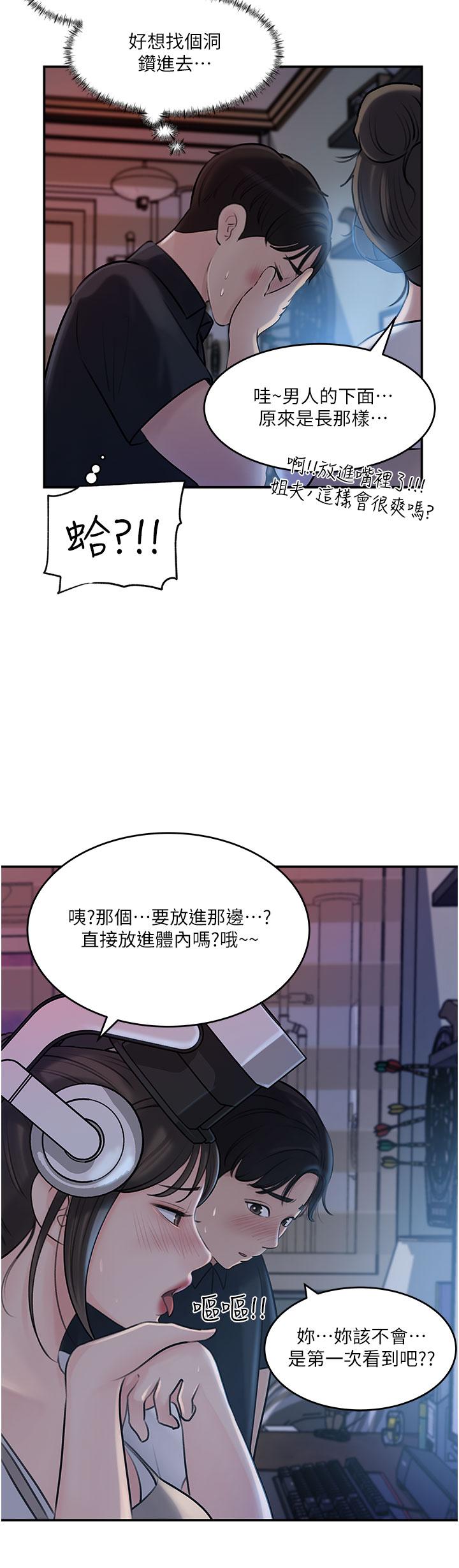 深入小姨子 第16話-跟姐夫一起看A片 第9页