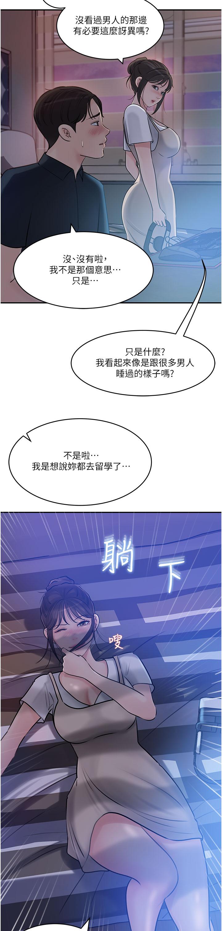 深入小姨子 第16話-跟姐夫一起看A片 第11页